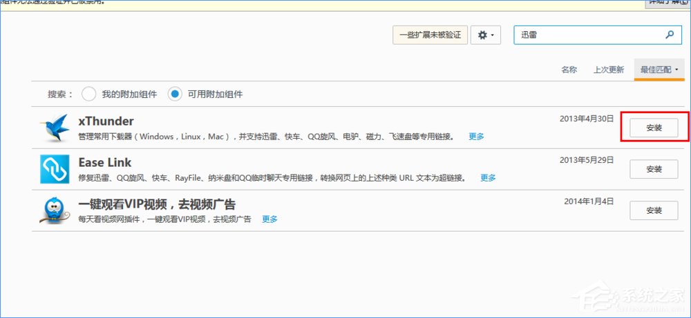 我来说说Win10系统下火狐浏览器无法使用迅雷下载怎么办