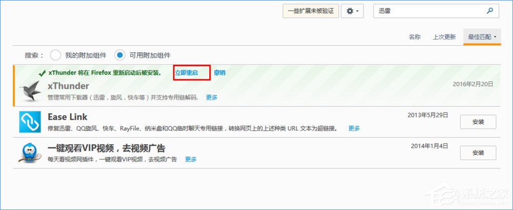 我来说说Win10系统下火狐浏览器无法使用迅雷下载怎么办