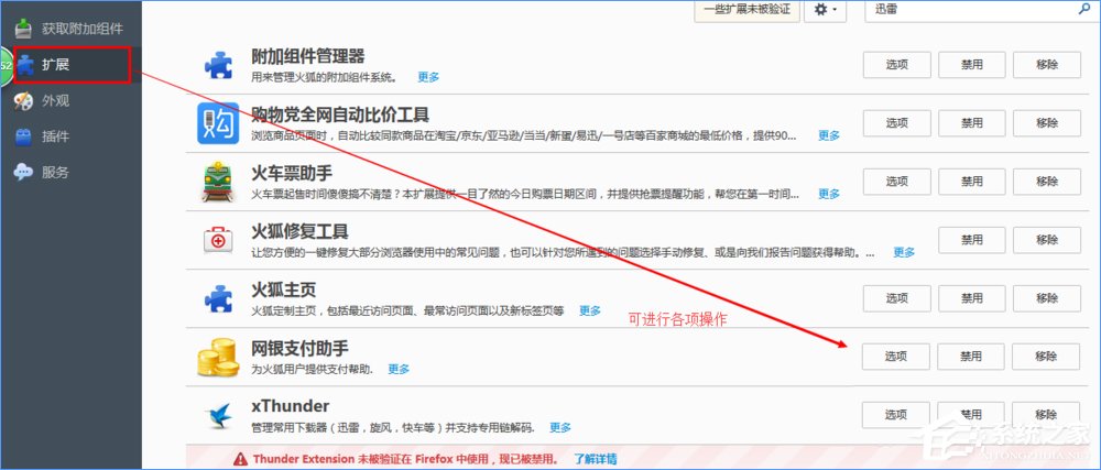 我来说说Win10系统下火狐浏览器无法使用迅雷下载怎么办