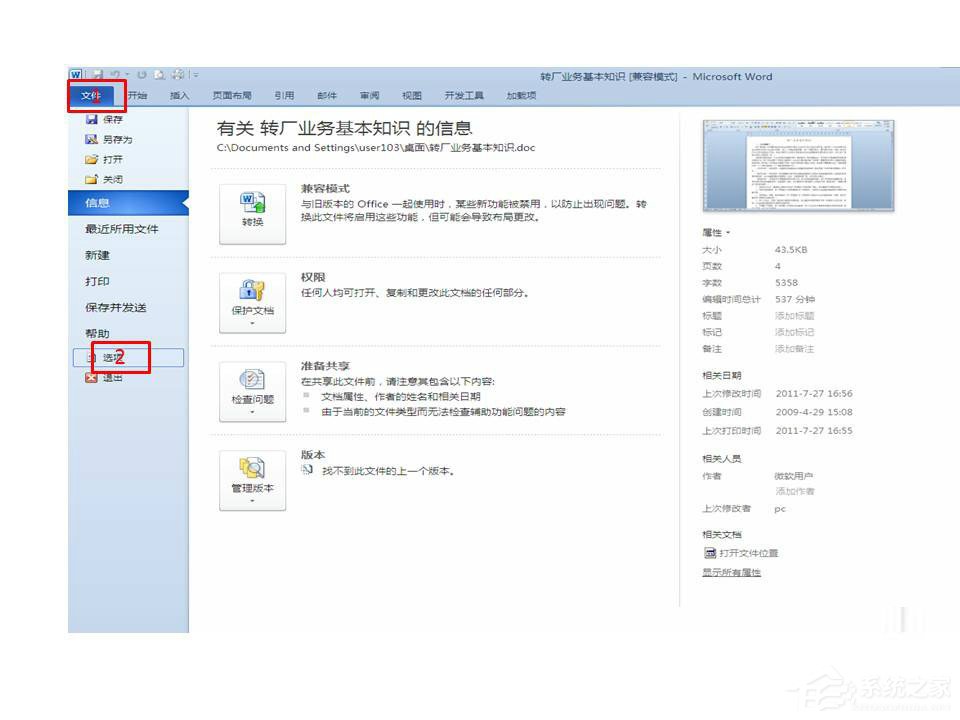 我来说说Word打开时提示Word上次启动时失败