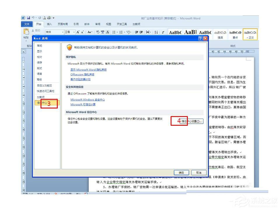 我来说说Word打开时提示Word上次启动时失败