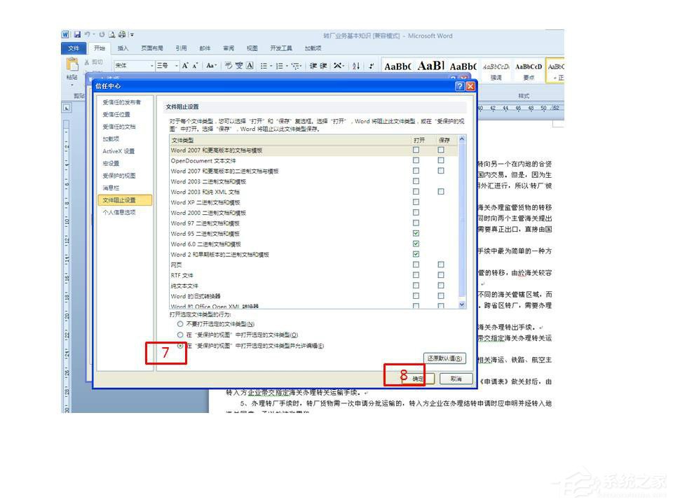 我来说说Word打开时提示Word上次启动时失败