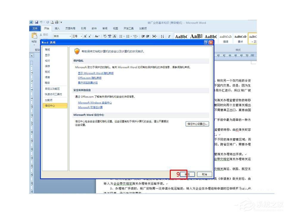 我来说说Word打开时提示Word上次启动时失败