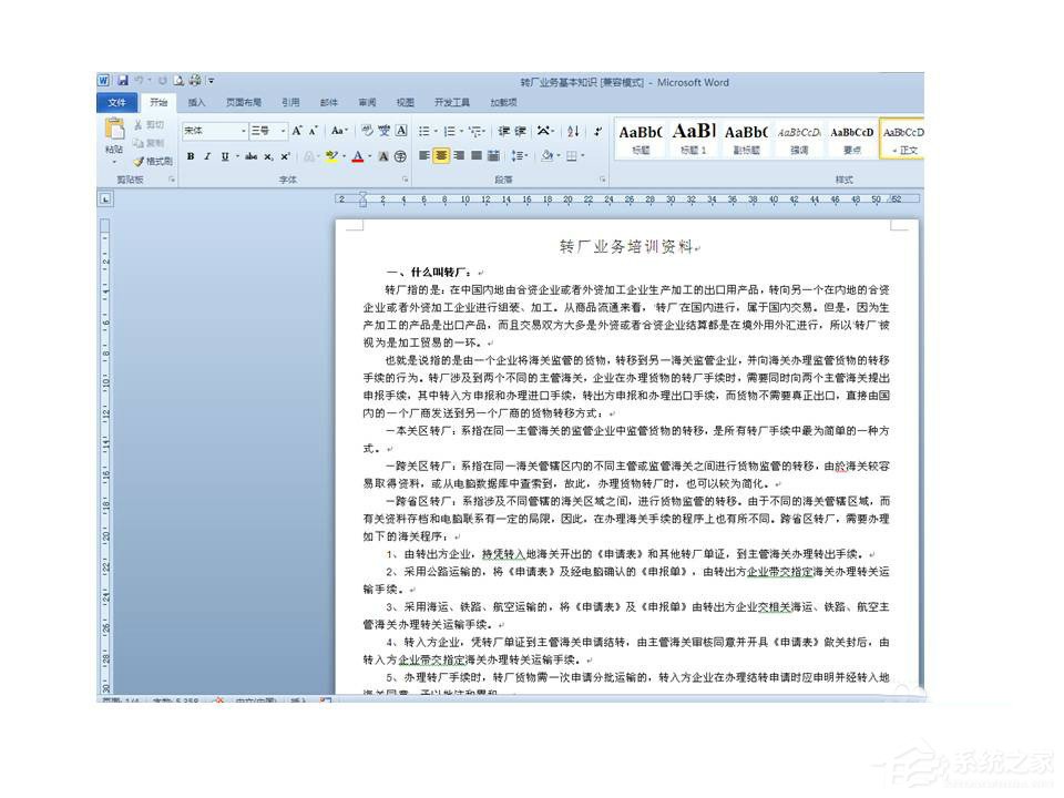 我来说说Word打开时提示Word上次启动时失败