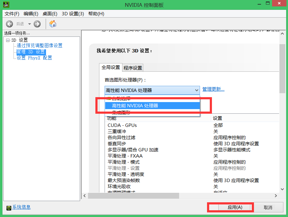 我来说说Win7系统双显卡怎么切换独立显卡