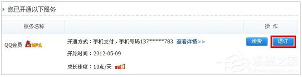 我来说说怎么取消QQ会员业务（电信怎么取消qq会员业务）