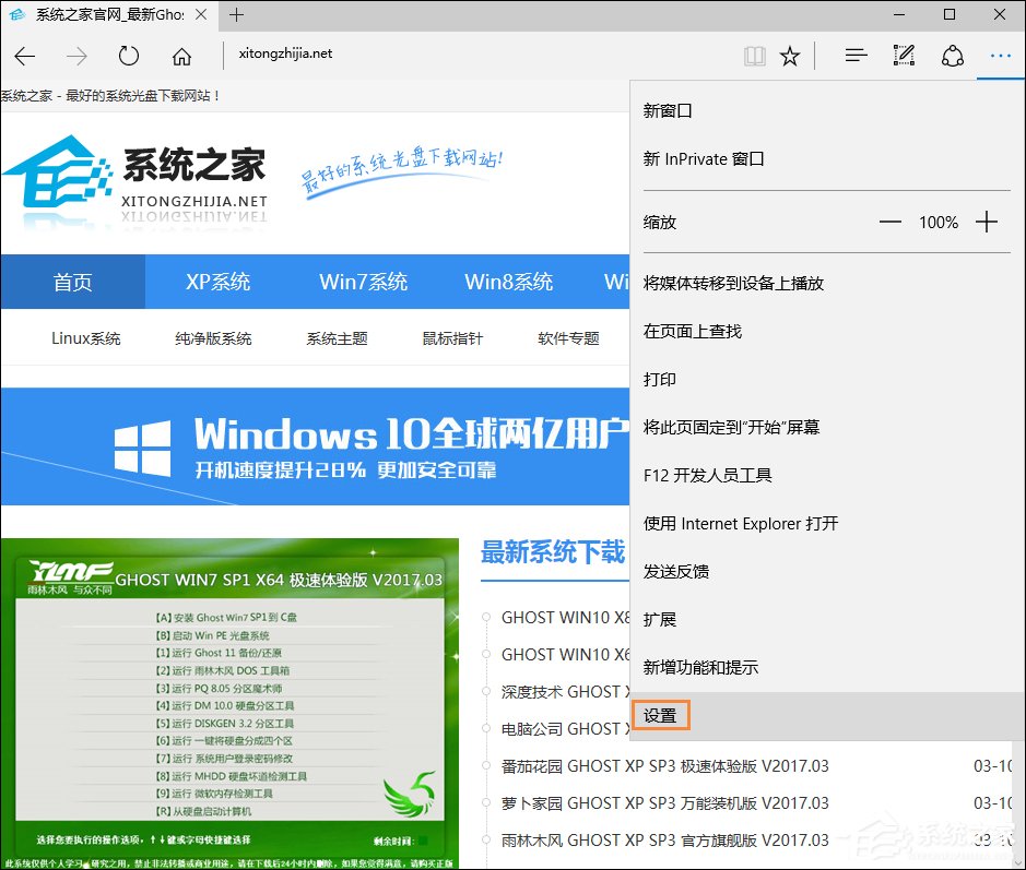 我来说说Win10使用Edge浏览器去广告插件屏蔽广告的步骤