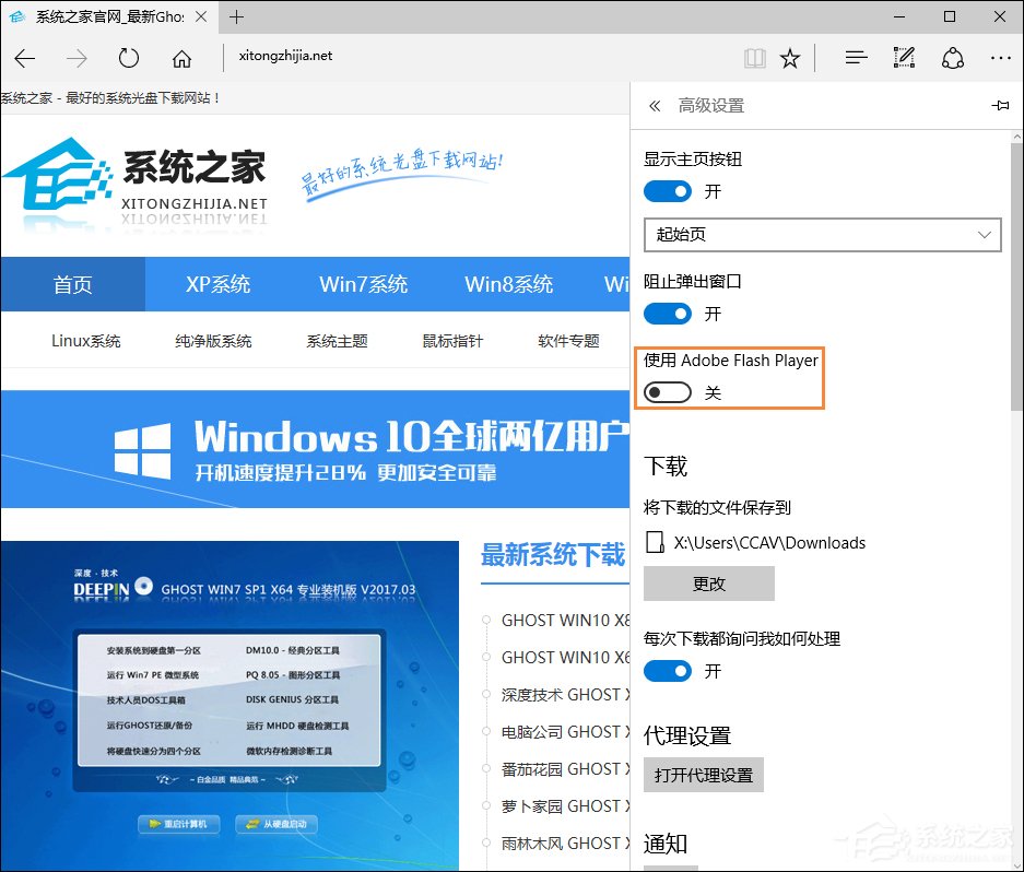 我来说说Win10使用Edge浏览器去广告插件屏蔽广告的步骤