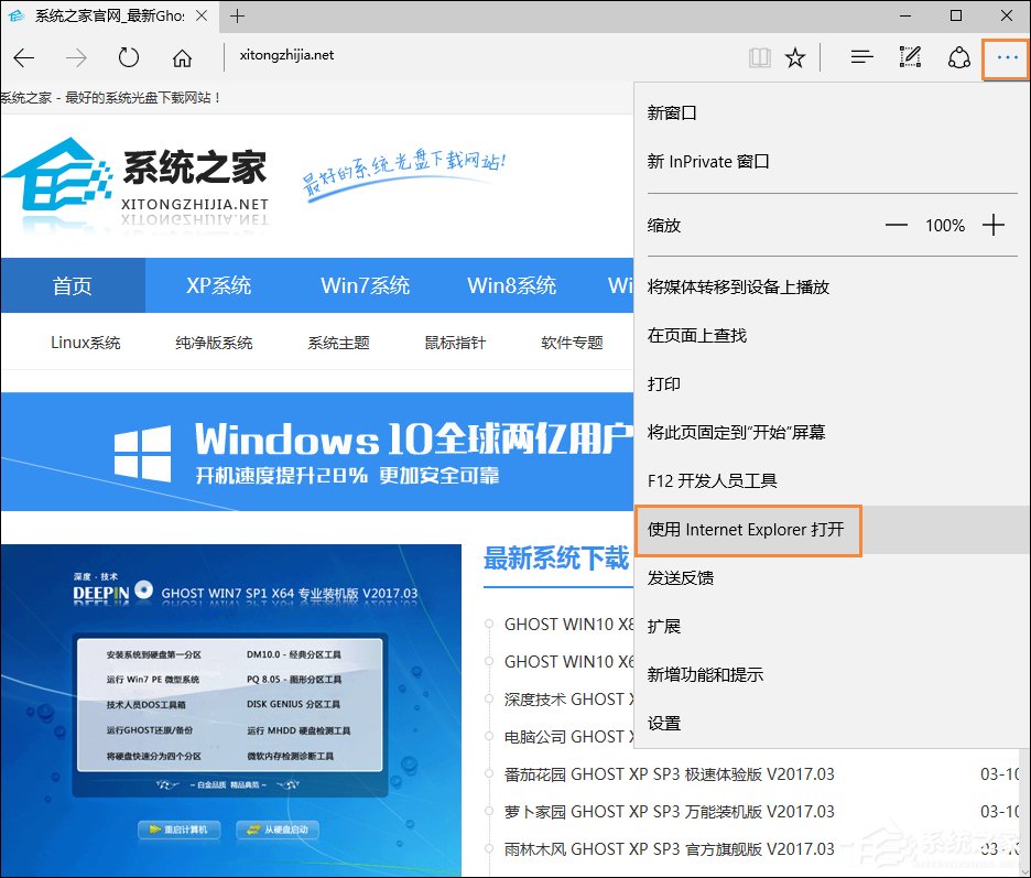我来说说Win10使用Edge浏览器去广告插件屏蔽广告的步骤