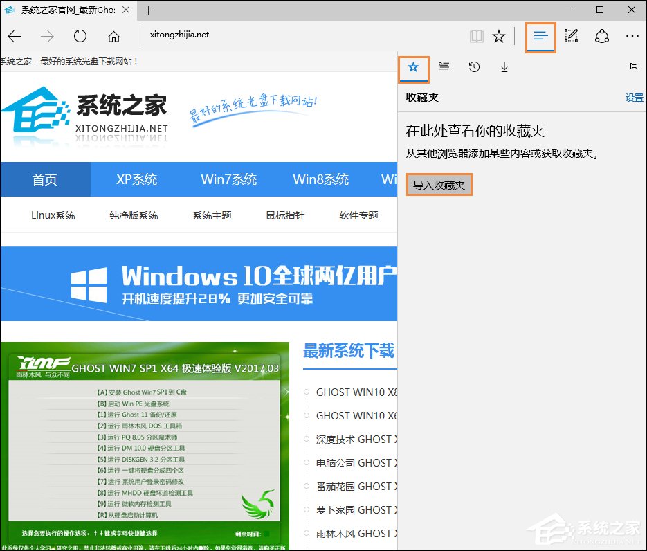 我来说说Win10使用Edge浏览器去广告插件屏蔽广告的步骤