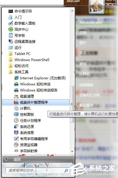 我来说说如何整理磁盘碎片让Win7电脑运行更快