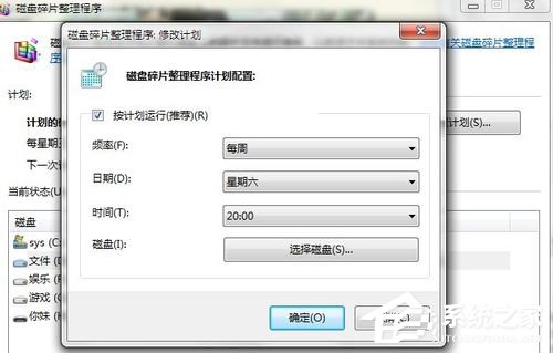 我来说说如何整理磁盘碎片让Win7电脑运行更快