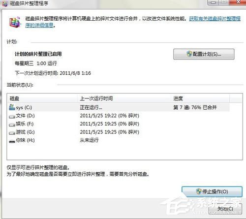 我来说说如何整理磁盘碎片让Win7电脑运行更快