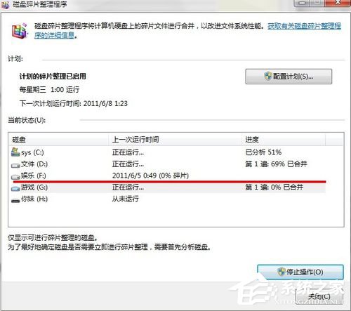 我来说说如何整理磁盘碎片让Win7电脑运行更快