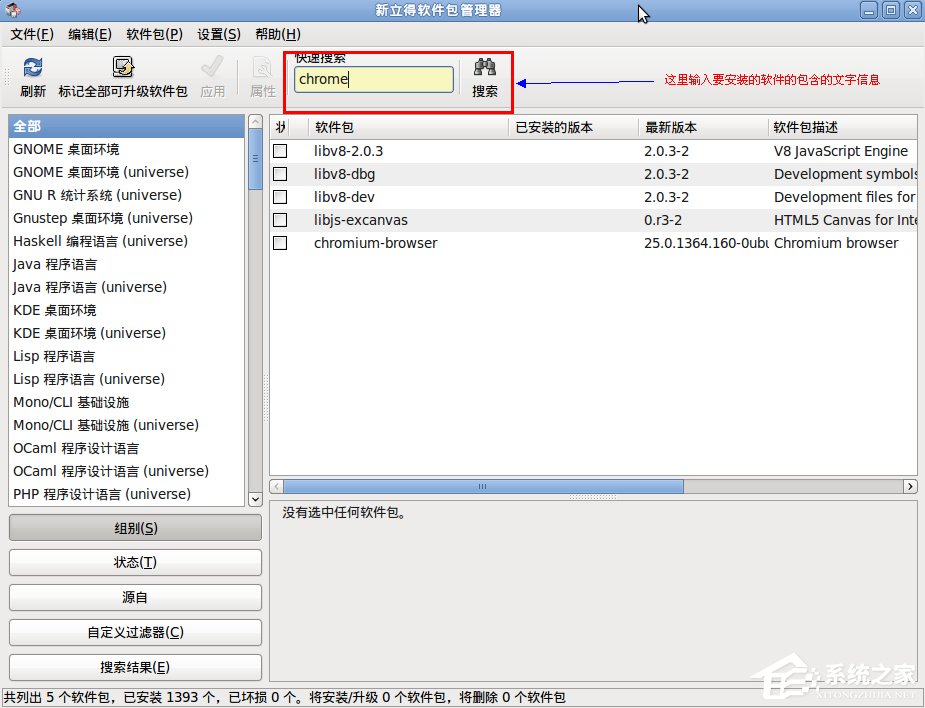我来说说Ubuntu系统安装软件教程（wince系统安装软件教程）