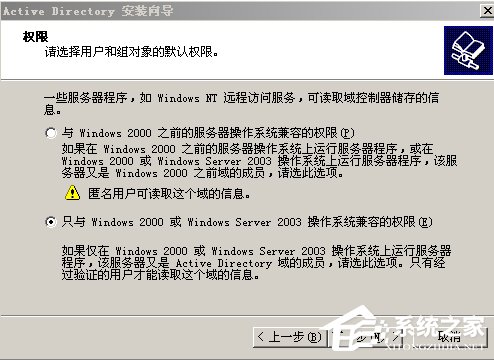 我来说说Win2003系统AD域控制器安装配置方法