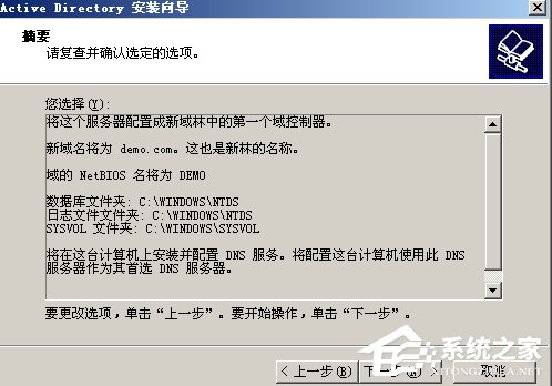 我来说说Win2003系统AD域控制器安装配置方法