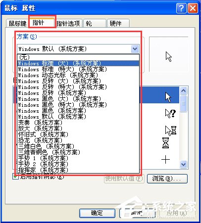 我来说说XP系统鼠标指针怎么换