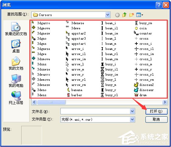 我来说说XP系统鼠标指针怎么换