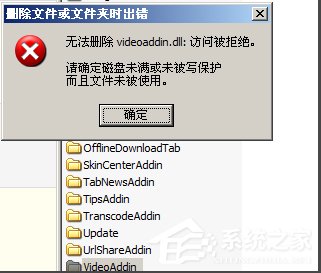 我来说说WinXP系统videoshot.exe应用程序错误怎么办