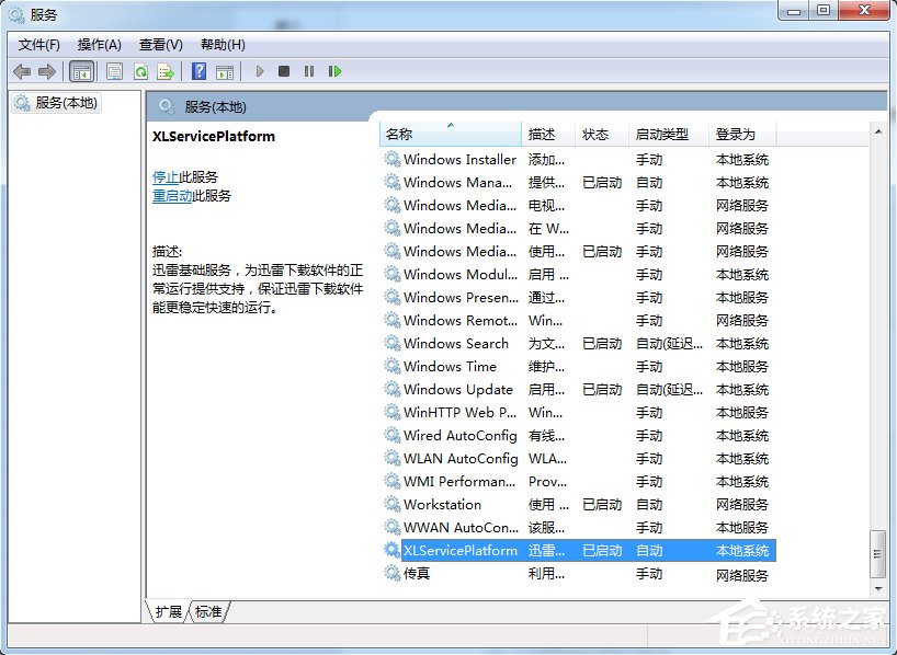 我来说说Win7系统如何关闭开机启动的ThunderPlatform进程