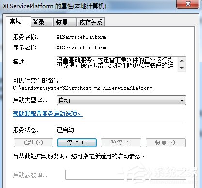 我来说说Win7系统如何关闭开机启动的ThunderPlatform进程
