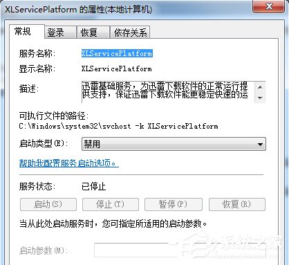 我来说说Win7系统如何关闭开机启动的ThunderPlatform进程