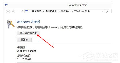 我来说说Win8电话激活教程（win8系统激活教程）