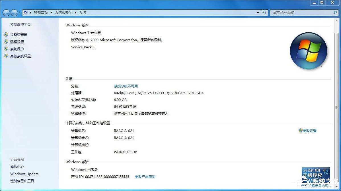 我来说说Windows7专业版系统永久激活的方法