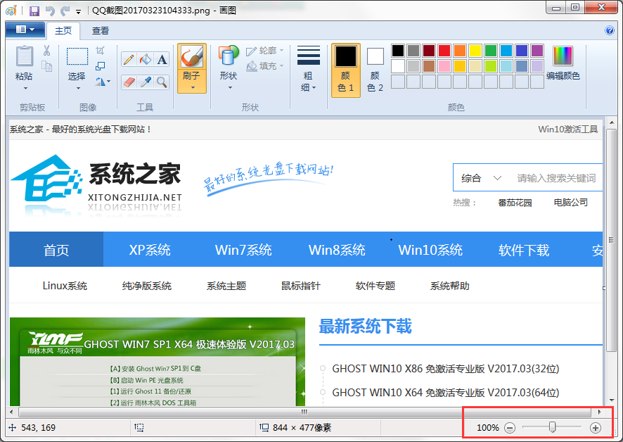 我来说说Win7系统中的画图工具怎么用
