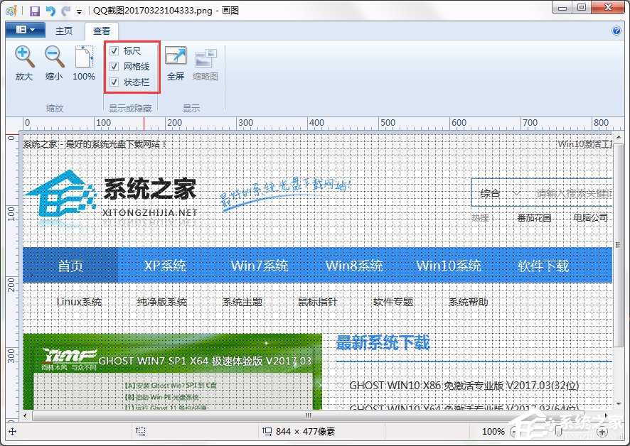 我来说说Win7系统中的画图工具怎么用