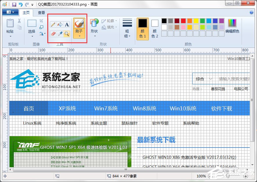 我来说说Win7系统中的画图工具怎么用