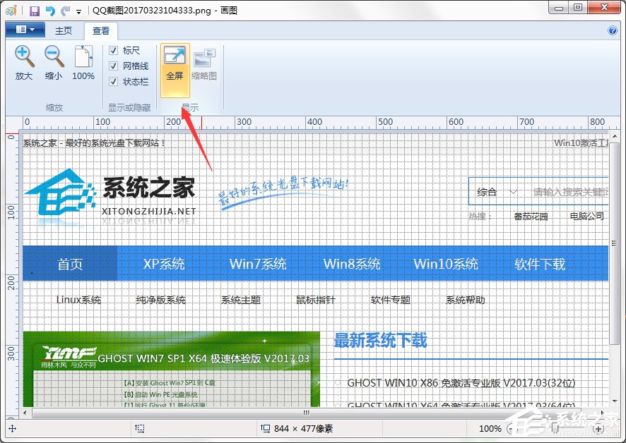 我来说说Win7系统中的画图工具怎么用