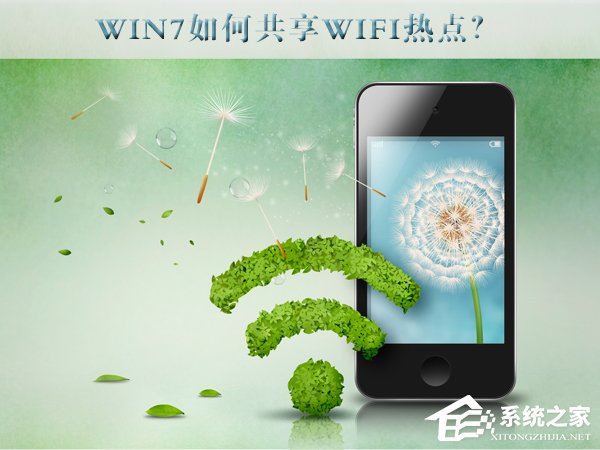我来说说Win7如何共享wifi热点（win7共享wifi热点苹果手机找不到）