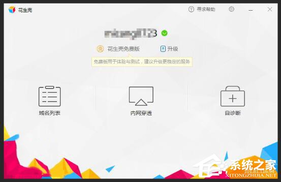 我来说说Windows10如何用花生壳进行内网穿透
