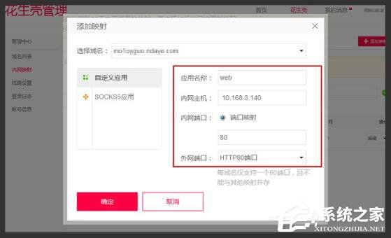 我来说说Windows10如何用花生壳进行内网穿透