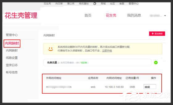 我来说说Windows10如何用花生壳进行内网穿透