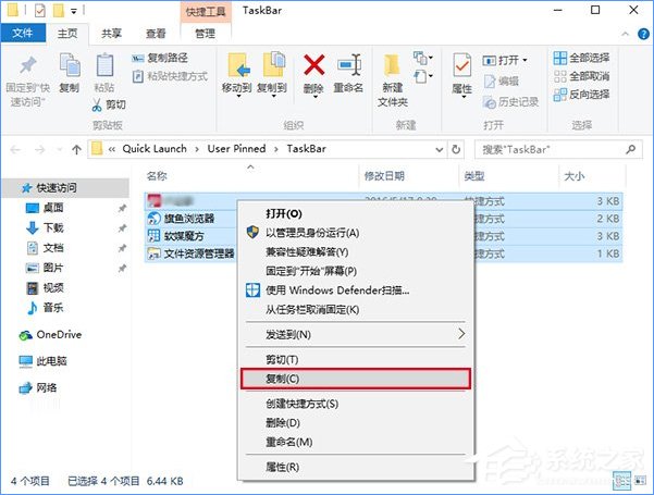 我来说说Win10备份和恢复任务栏快捷方式的操作方法