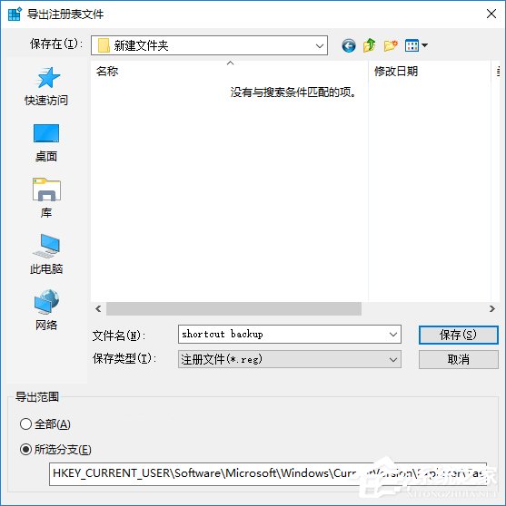 我来说说Win10备份和恢复任务栏快捷方式的操作方法
