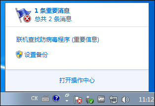 我来说说Win7系统移动中心红叉提示联机查找防病毒程序怎么处理