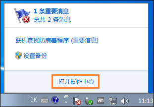 我来说说Win7系统移动中心红叉提示联机查找防病毒程序怎么处理