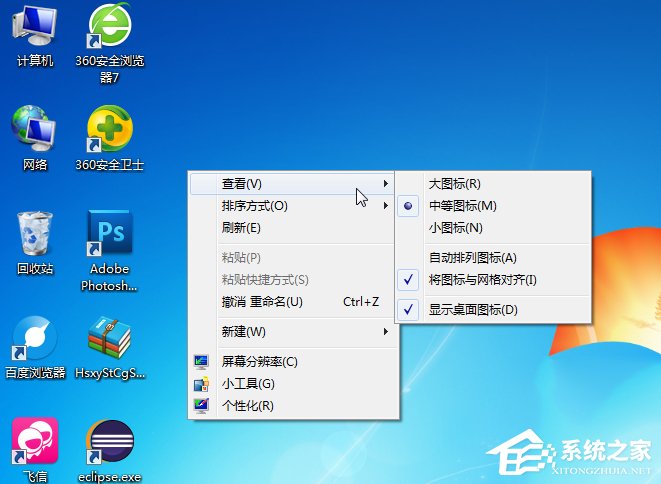 Windows7桌面图标怎么随意摆放?
