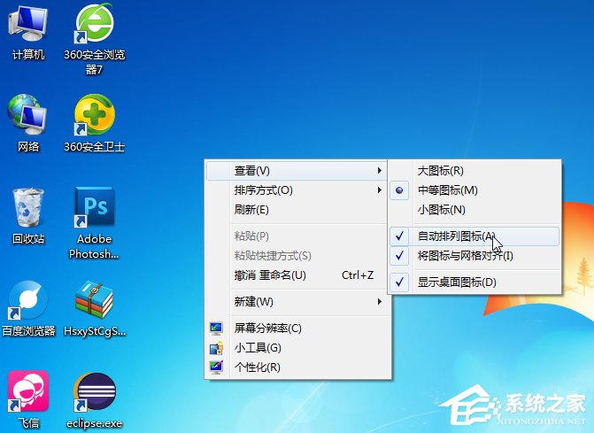 Windows7桌面图标怎么随意摆放?