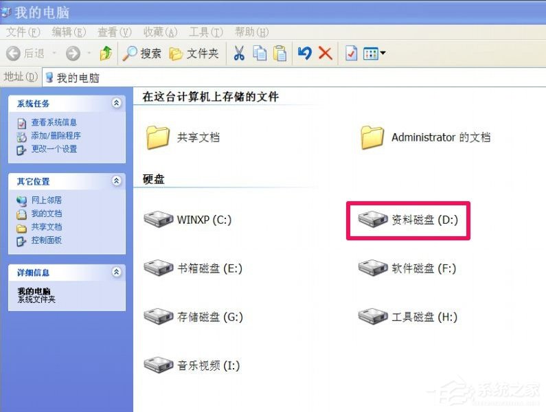 我来说说WindowsXP系统“我的文档”转移方法