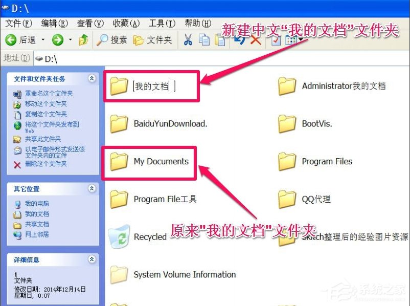 我来说说WindowsXP系统“我的文档”转移方法