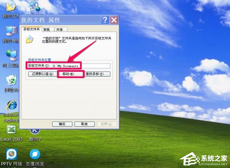 我来说说WindowsXP系统“我的文档”转移方法