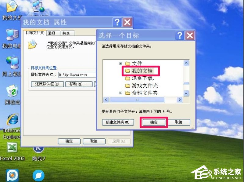 我来说说WindowsXP系统“我的文档”转移方法