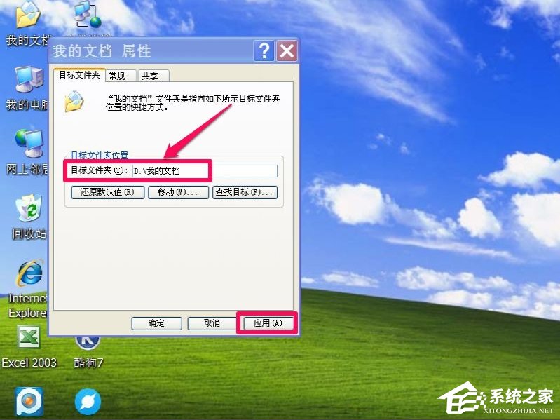 我来说说WindowsXP系统“我的文档”转移方法