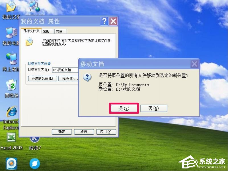 我来说说WindowsXP系统“我的文档”转移方法