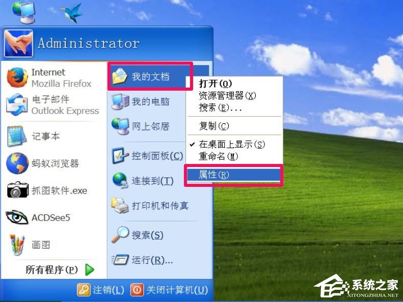 我来说说WindowsXP系统“我的文档”转移方法